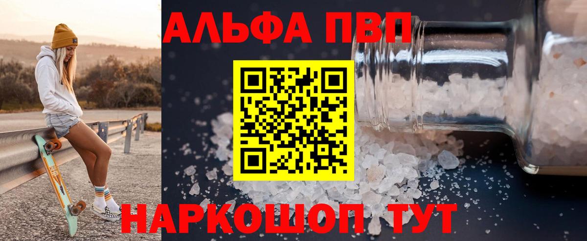 A-PVP Соль Евпатория