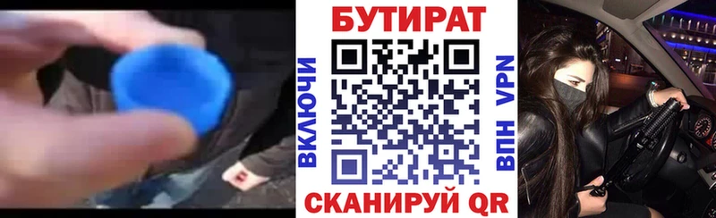 Бутират жидкий экстази  купить   Евпатория 