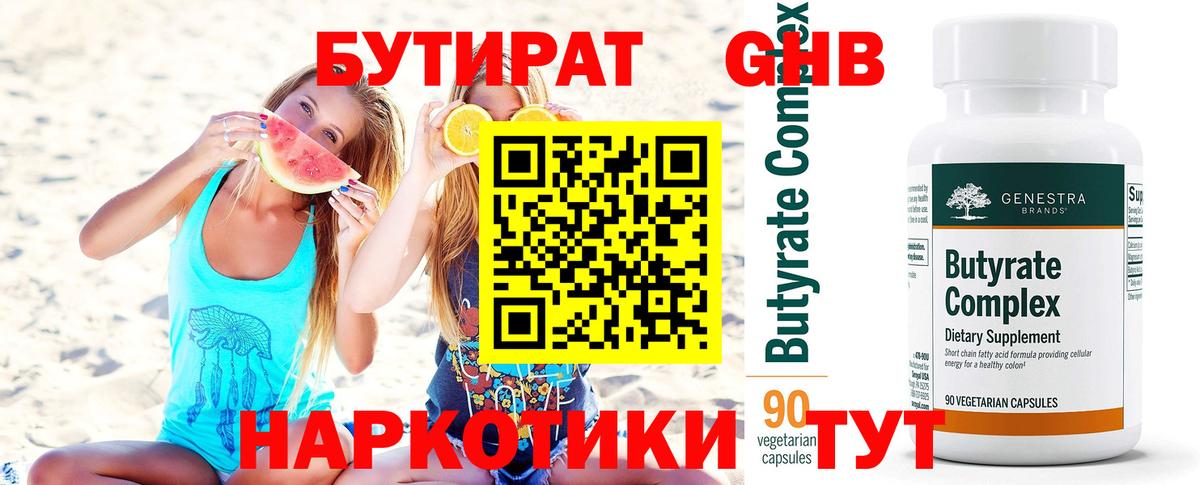 Бутират вода Евпатория