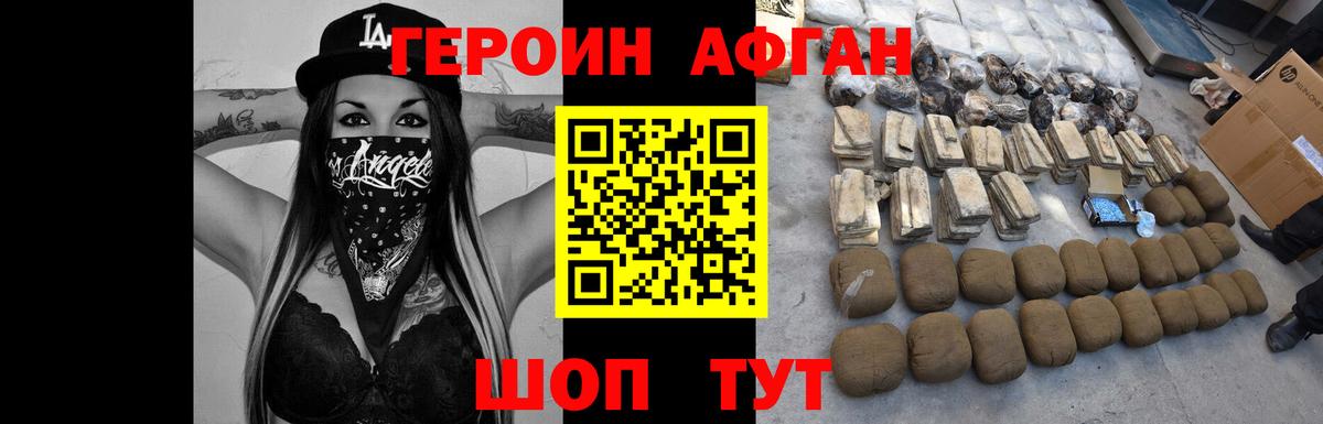 ГЕРОИН белый Евпатория
