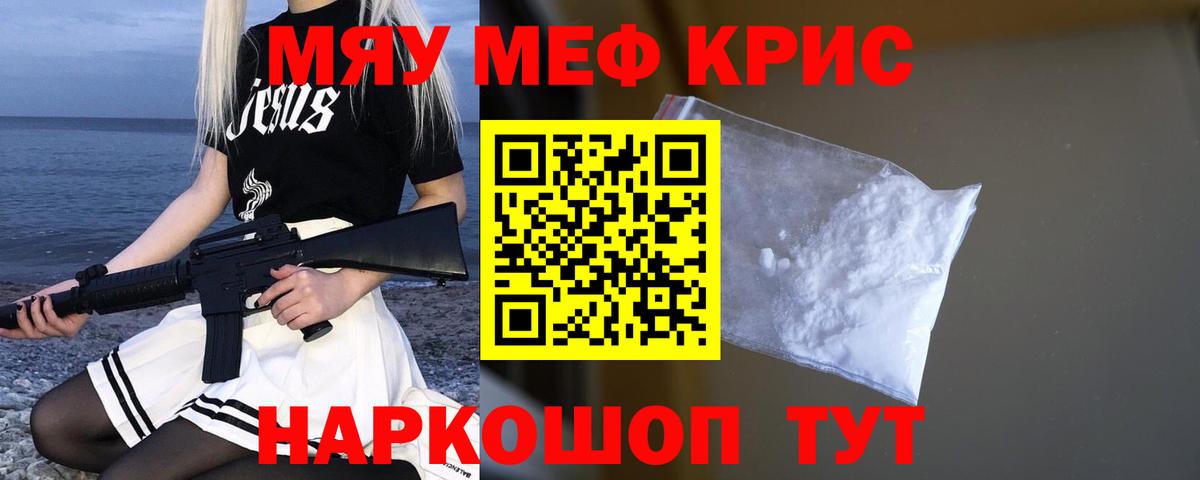 Мефедрон мука Евпатория
