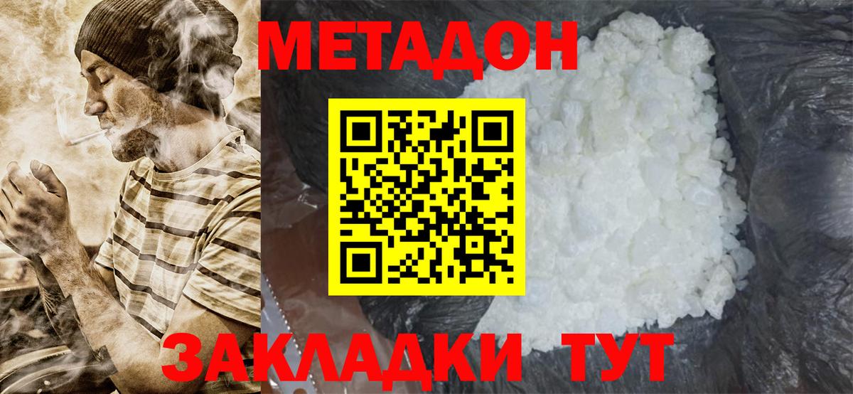 МЕТАДОН кристалл Евпатория