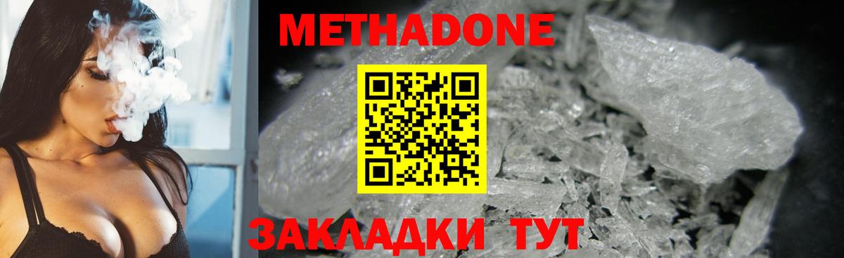 Евпатория  Метадон VHQ  Метадон methadone  Вход с VPN 